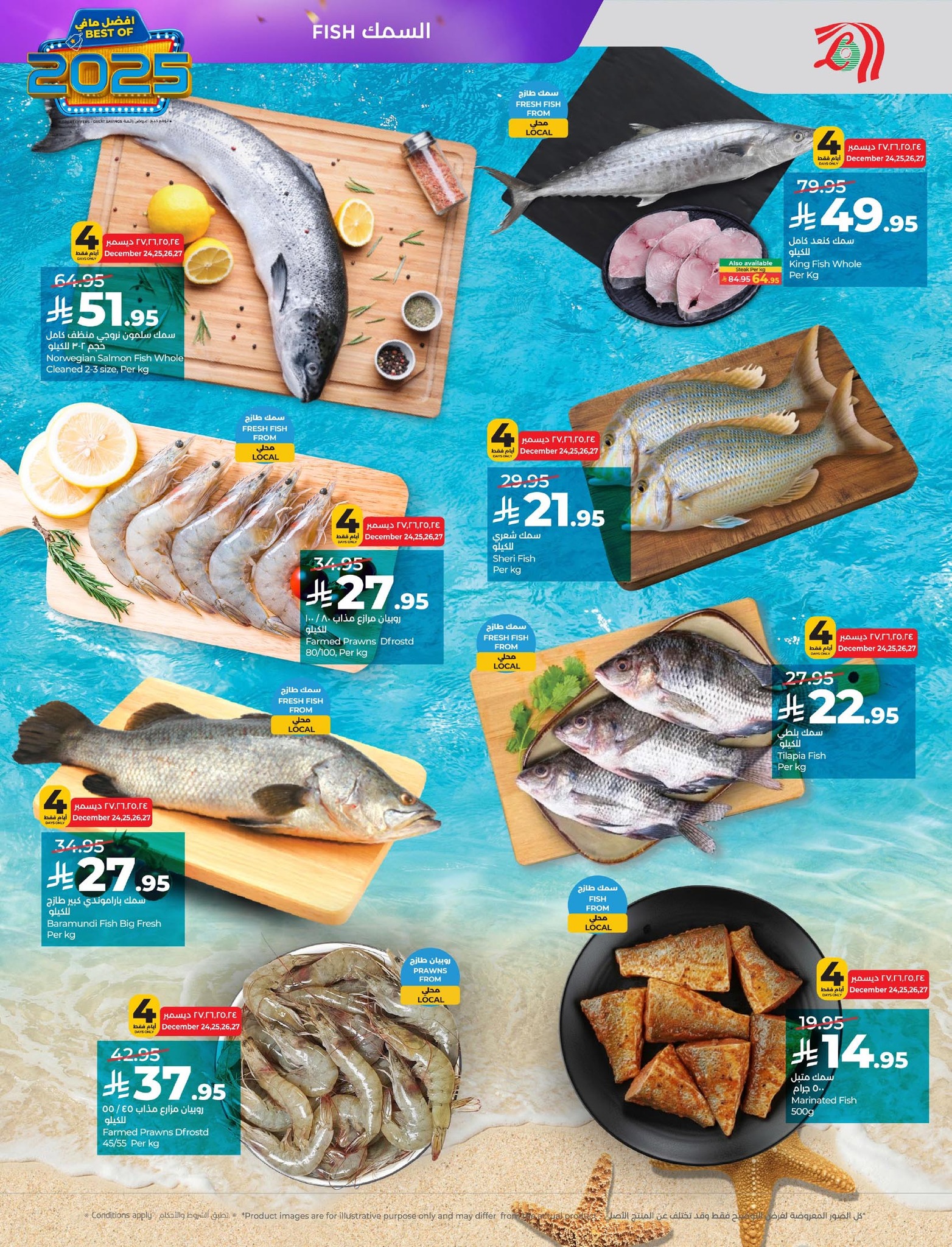 lulu-dammam-shati offers from 24dec to 31dec 2025 عروض لولو الدمام الشاطئ من 24 ديسمبر حتى 31 ديسمبر 2025 صفحة رقم 25